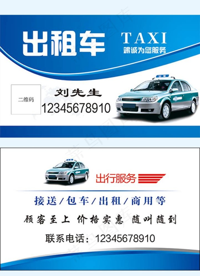 出租车名片图片