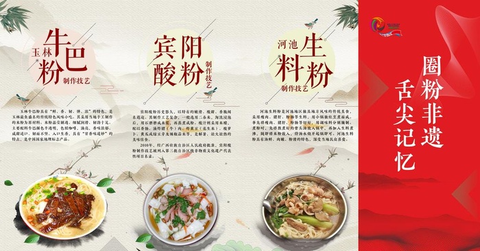非物质文化遗产广西米粉简介折页图片