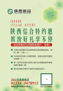 陕西信合活动展板图片