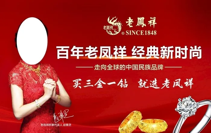 老凤祥图片cdr矢量模版下载