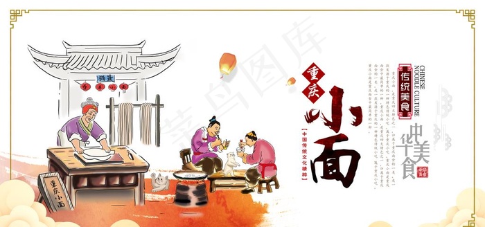 重庆小面图片psd模版下载