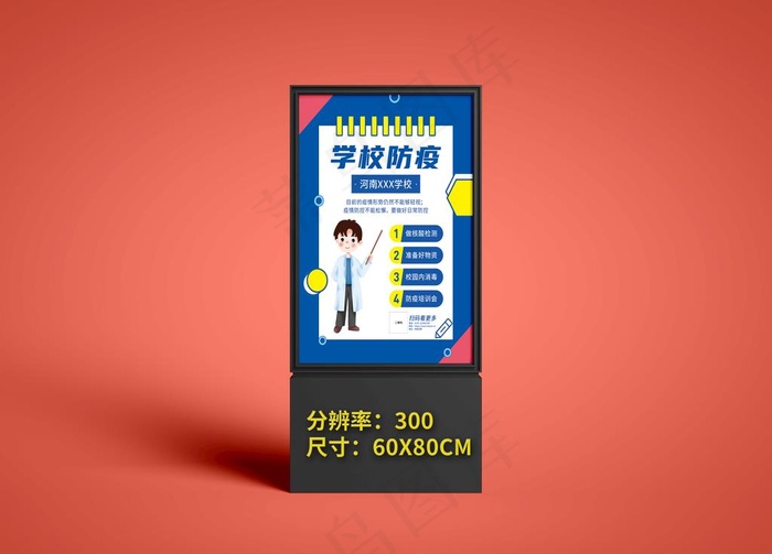 校园防疫图片(0×0像素())cdr矢量模版下载