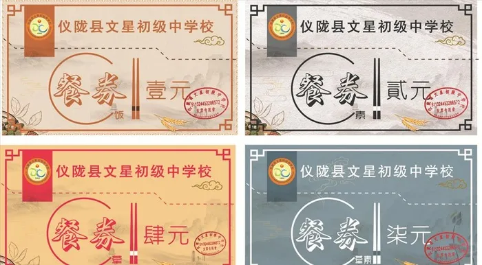 餐券 餐票图片cdr矢量模版下载