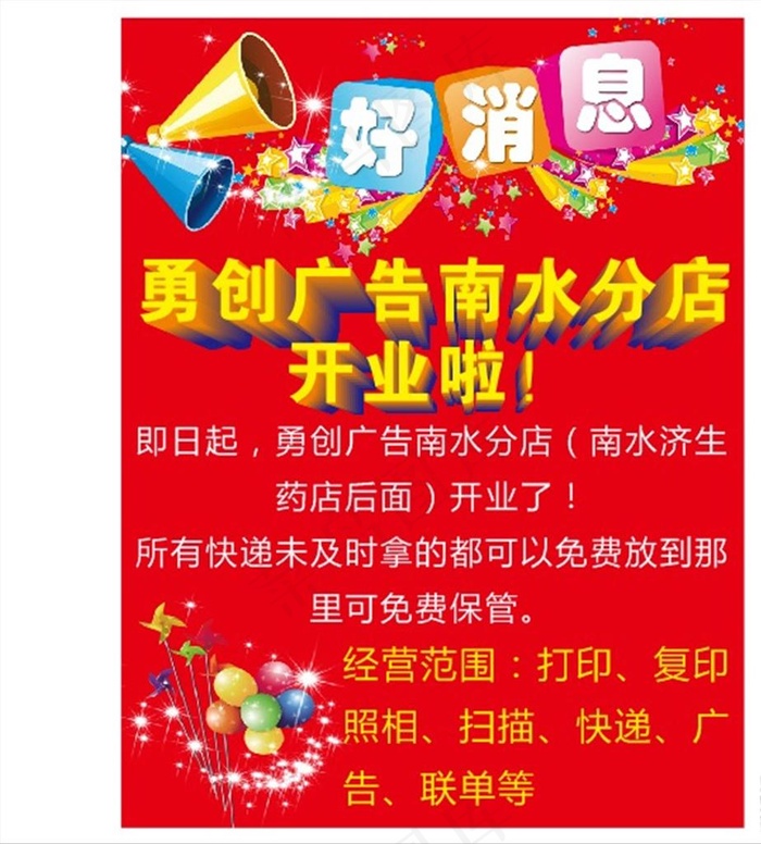 广告店开业传单图片cdr矢量模版下载