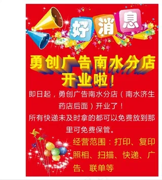 广告店开业传单图片