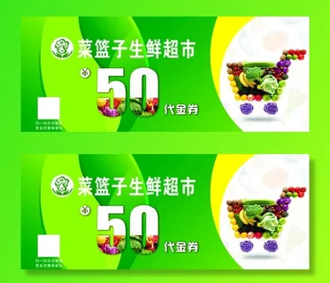 超市优惠券图片