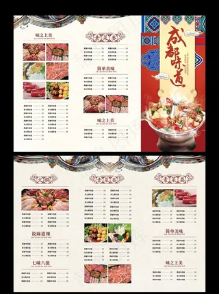 火锅菜单图片