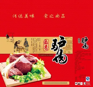 驴肉包装箱图片