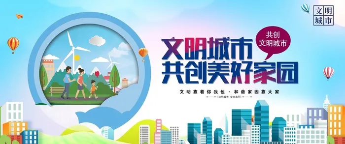 文明城市图片(4724x2126)psd模版下载