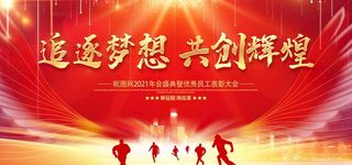 追逐梦想 共创辉煌图片