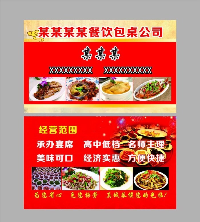 包桌名片图片cdr矢量模版下载