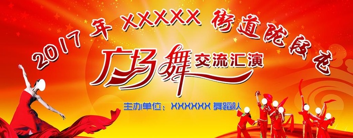 广场舞背景图片(7874x3346)psd模版下载