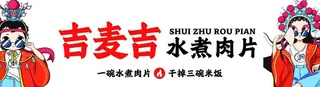 水煮肉片门头图片