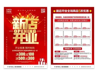 大气新店开业宣传单图片