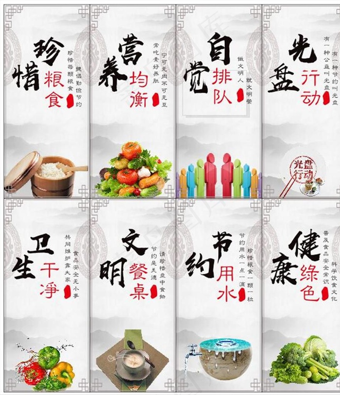 食堂标语 文明用餐图片cdr矢量模版下载
