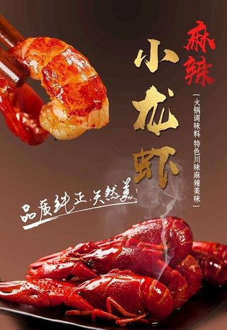 麻辣小龙虾图片