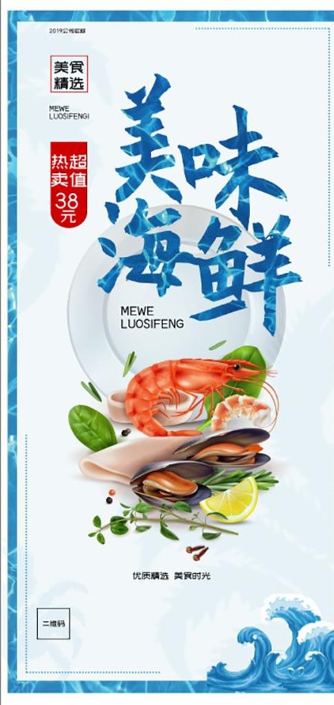海鲜展架图片(4724x9449)psd模版下载