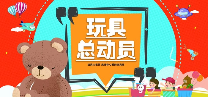 玩具总动员图片(7087x3543)psd模版下载