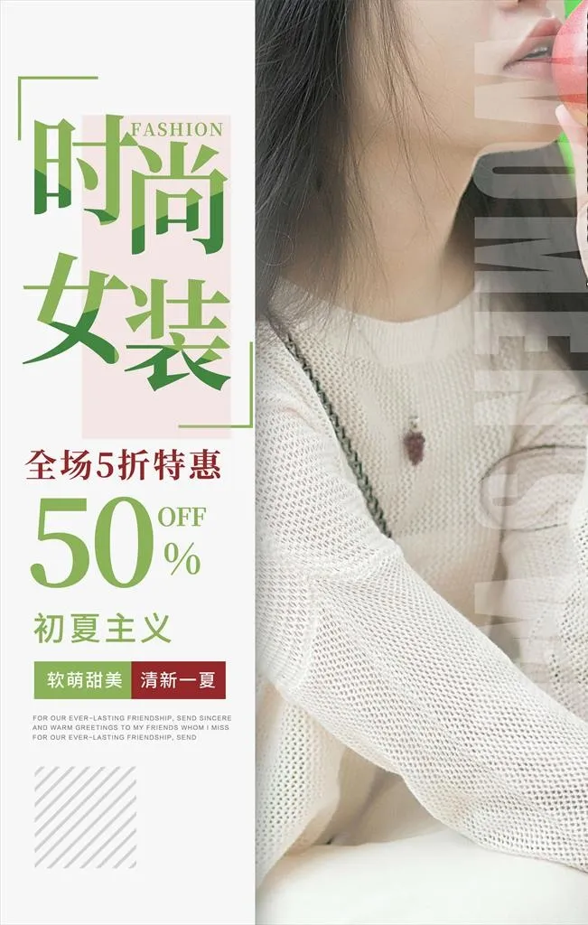 女装海报图片(6000x3000)psd模版下载