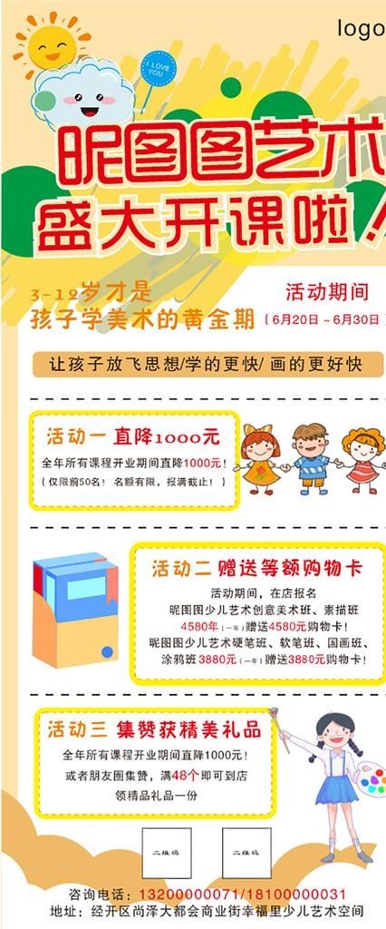 幼儿园招生海报图片cdr矢量模版下载