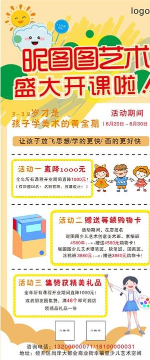 幼儿园招生海报图片