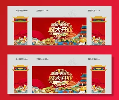 美食节物料图片