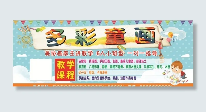 多彩童画图片(210X297)cdr矢量模版下载