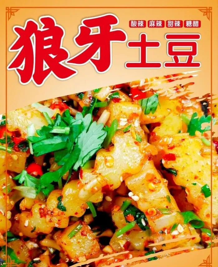 狼牙土豆图片cdr矢量模版下载
