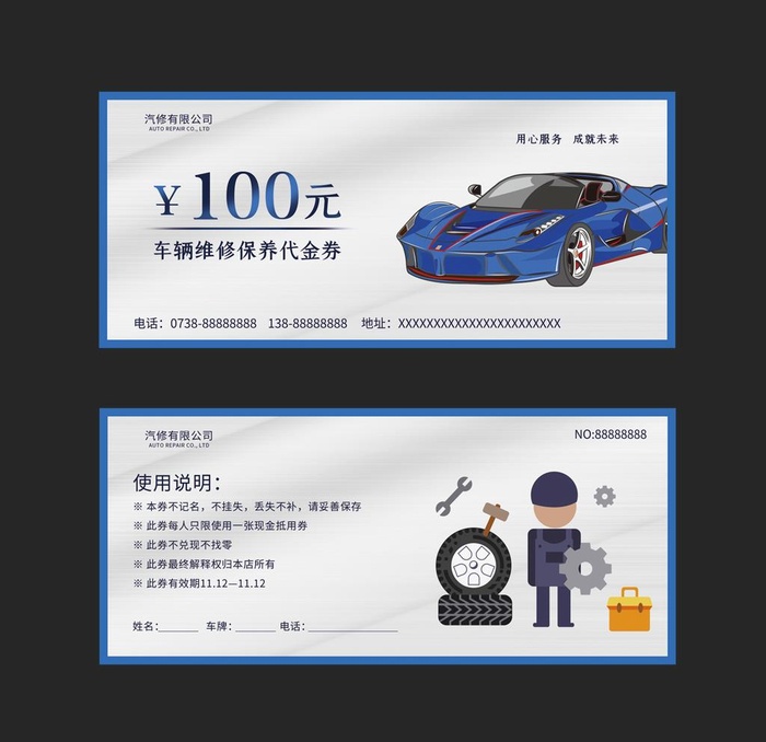 汽修代金券图片(2657x1181)psd模版下载