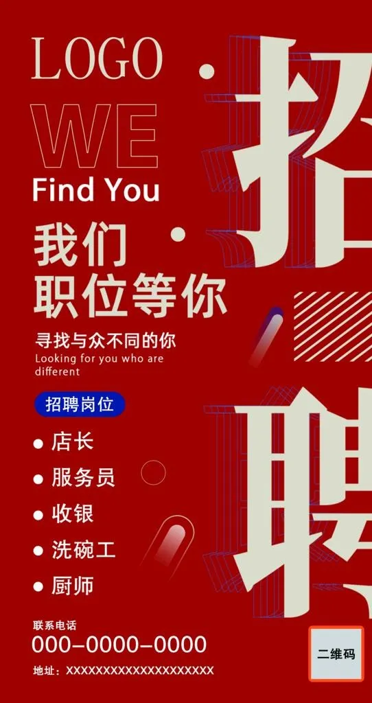 招聘海报图片(3175x5669)psd模版下载