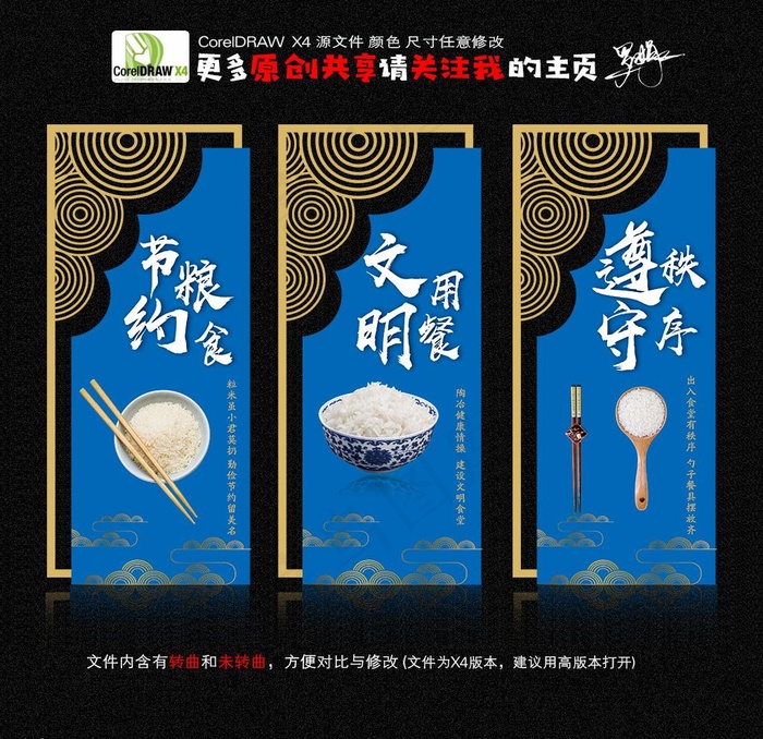 食堂文化图片cdr矢量模版下载