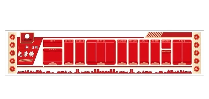 光荣榜图片cdr矢量模版下载