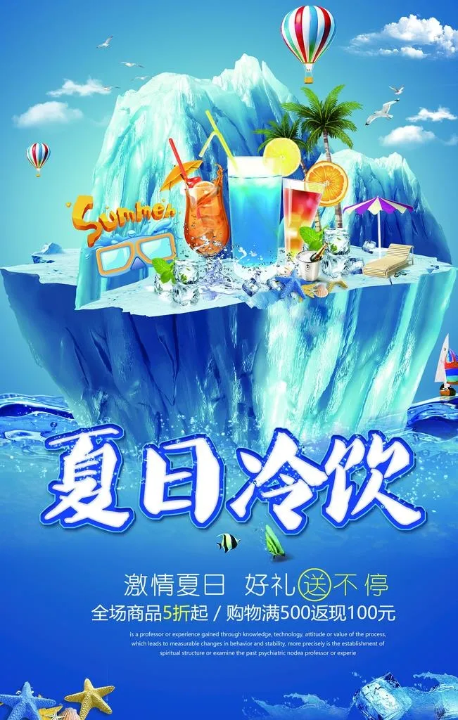 果汁饮料海报图片(3543x5315)psd模版下载