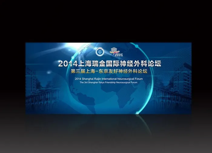 医疗会议展板图片psd模版下载