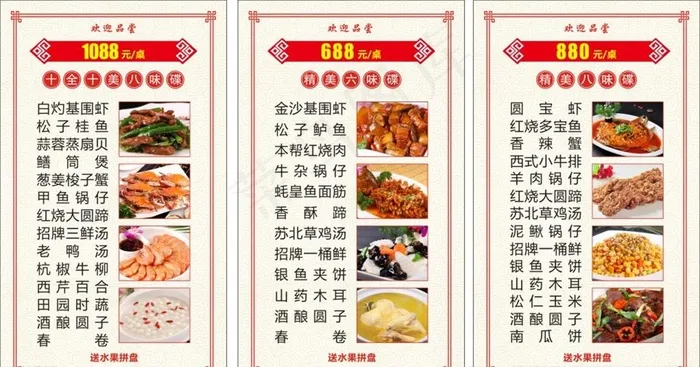饭店 桌牌 台卡图片(105X180)cdr矢量模版下载