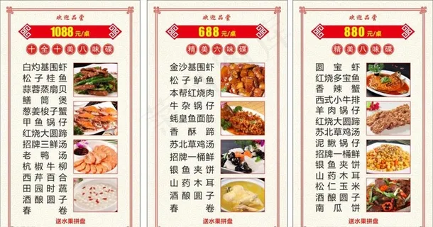 饭店 桌牌 台卡图片