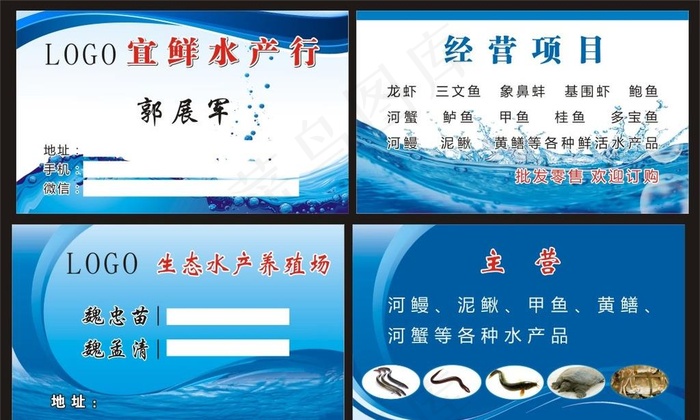 水产养殖名片图片