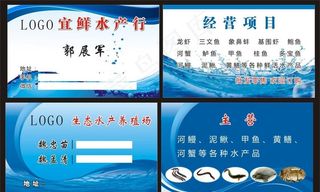 水产养殖名片图片