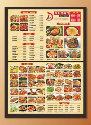 菜单图片