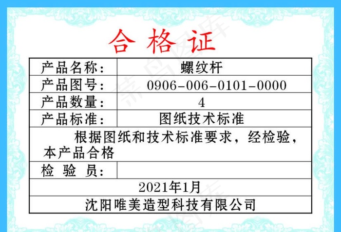 合格证图片cdr矢量模版下载