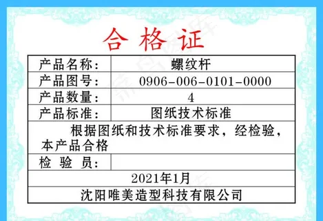 合格证图片 合格证图片