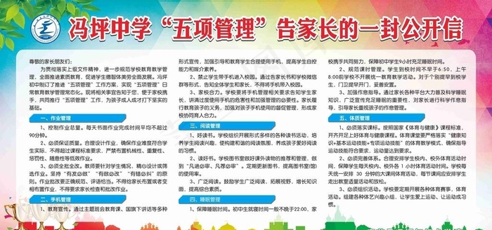 五项管理图片cdr矢量模版下载