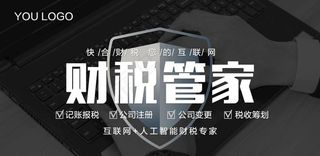 记账财税管家图片