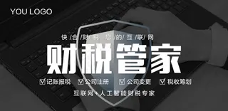 记账财税管家图片