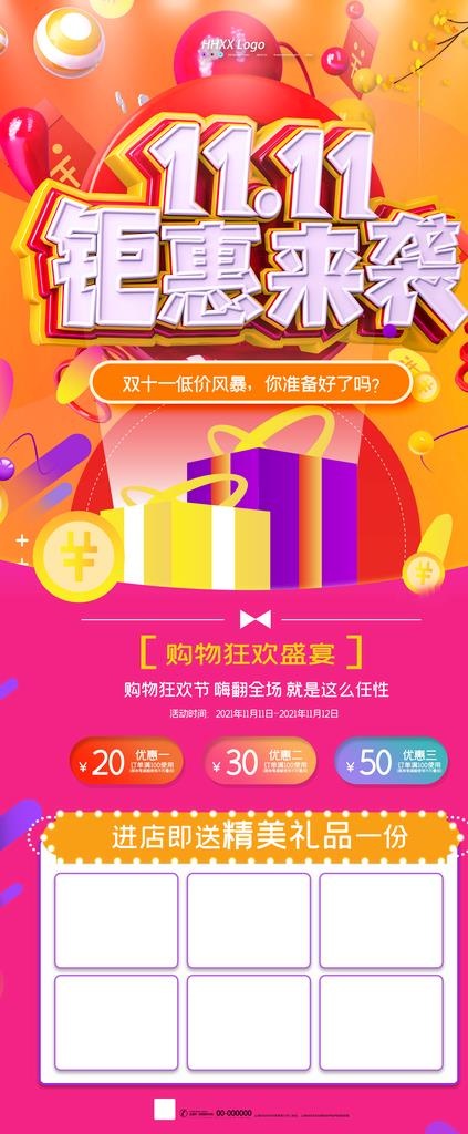 双十一图片(3150x7087)psd模版下载