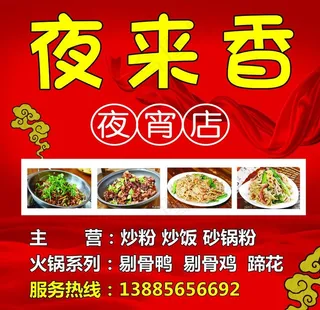 夜宵店图片