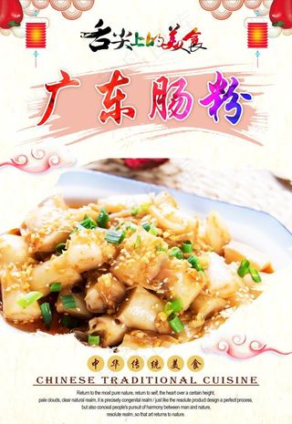 广东肠粉图片