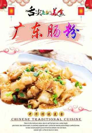 广东肠粉图片