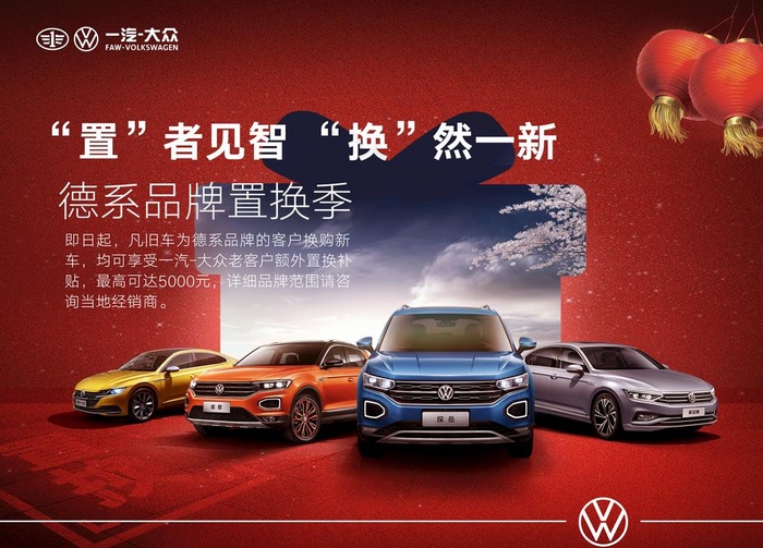 一汽大众 汽车 活动 海报图片