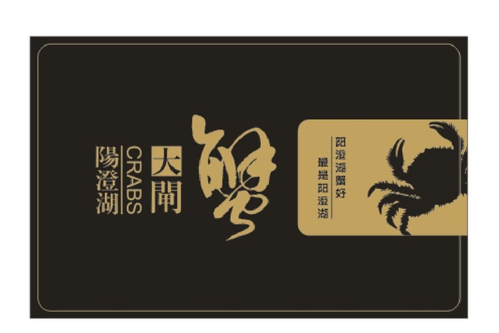 黑色 大闸蟹图片cdr矢量模版下载